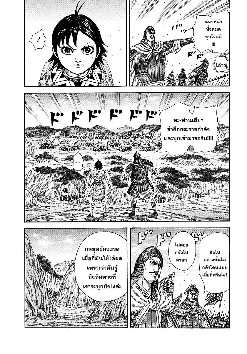 Kingdom ตอนที่ 248 หน้า 6
