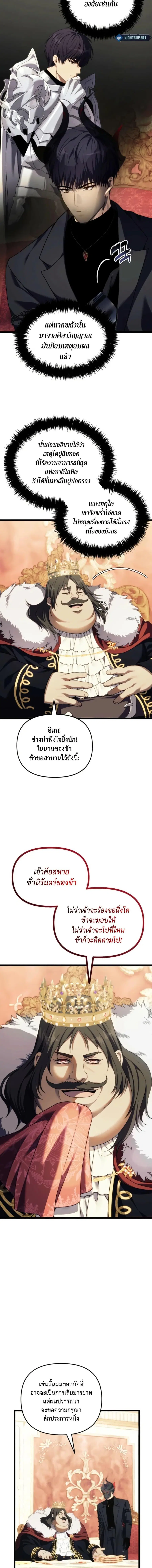 Second Life Ranker ตอนที่ 216 หน้า 19