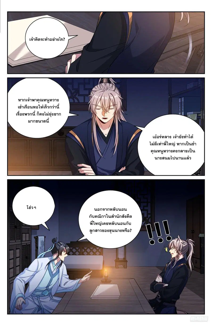 Nightwatcher ตอนที่ 521 หน้า 5