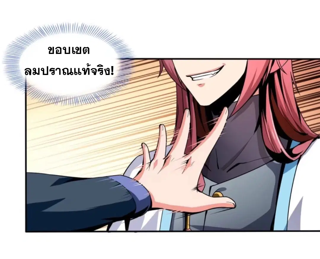 Library to Heaven’s Path ตอนที่ 26 หน้า 7