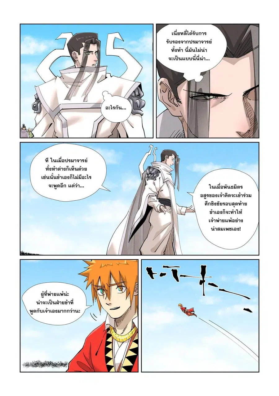 Tales of Demons and Gods ตอนที่ 427.5 หน้า 9