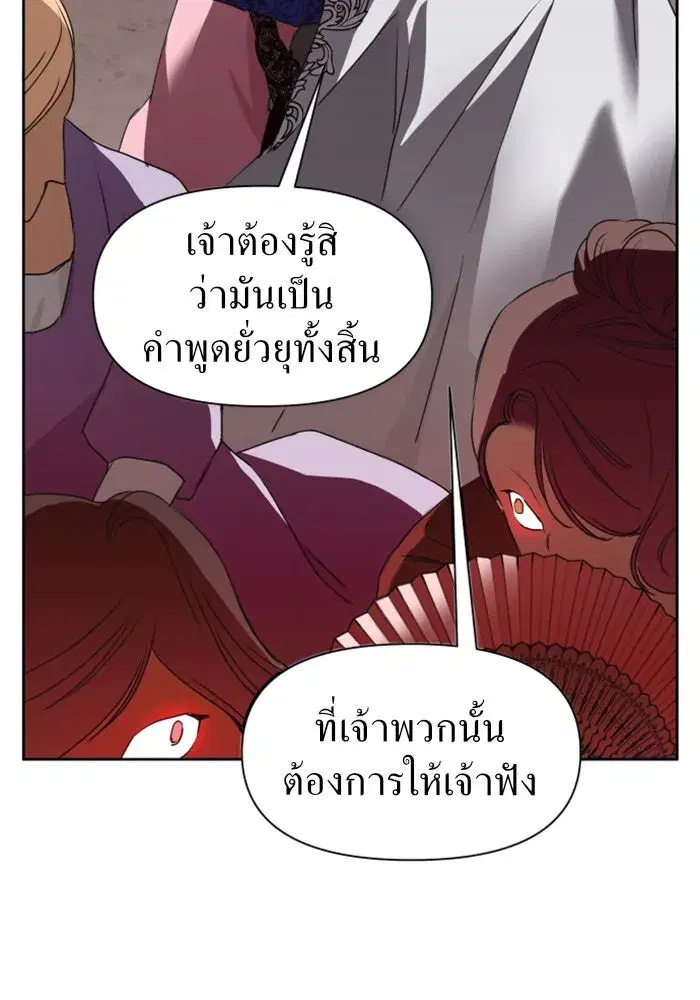 Your Throne ตอนที่ 8 หน้า 10