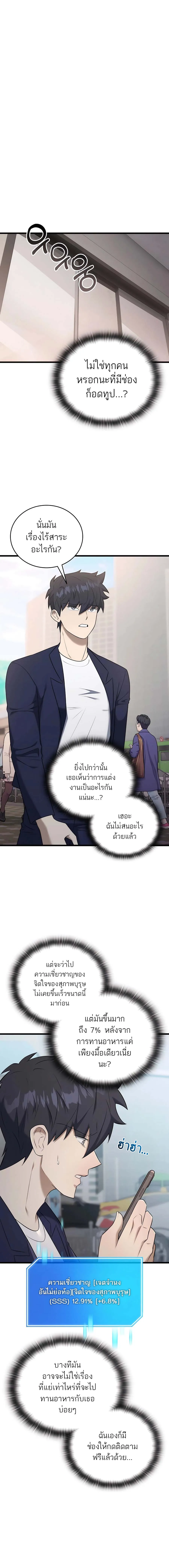 Subscribed To The Transcendental Channels แค่กดสับตะไคร้ ก็ได้พลังมาเฉยเลย ตอนที่ 37 หน้า 16