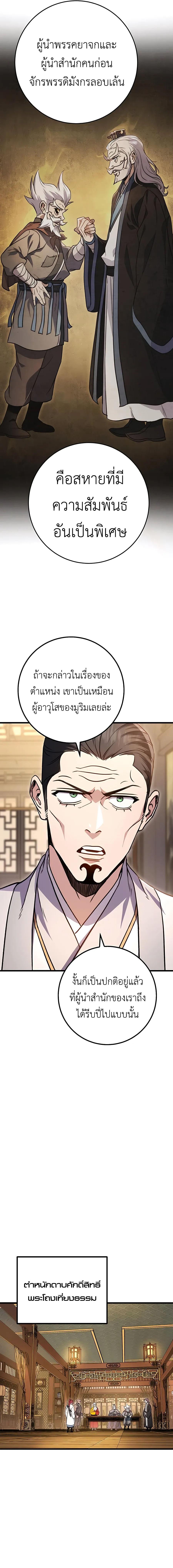 The Emperor’s Sword ตอนที่ 19 หน้า 6