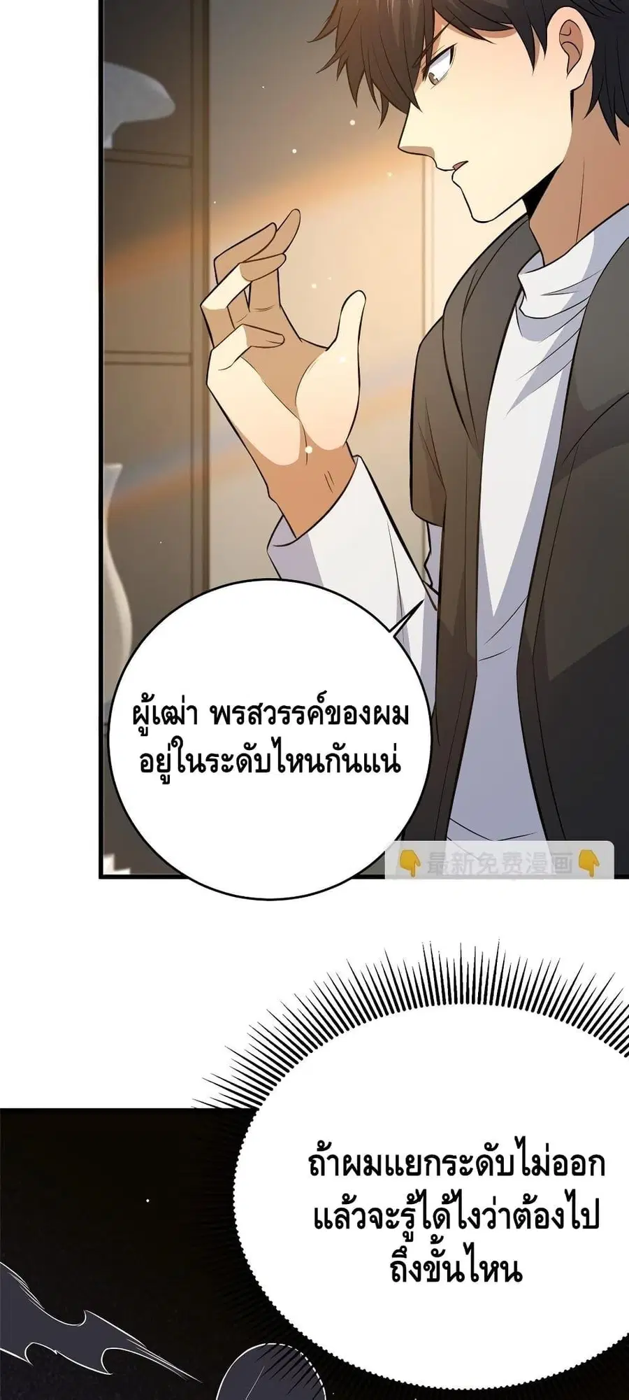 The Best Medical god in the city ตอนที่ 162 หน้า 8