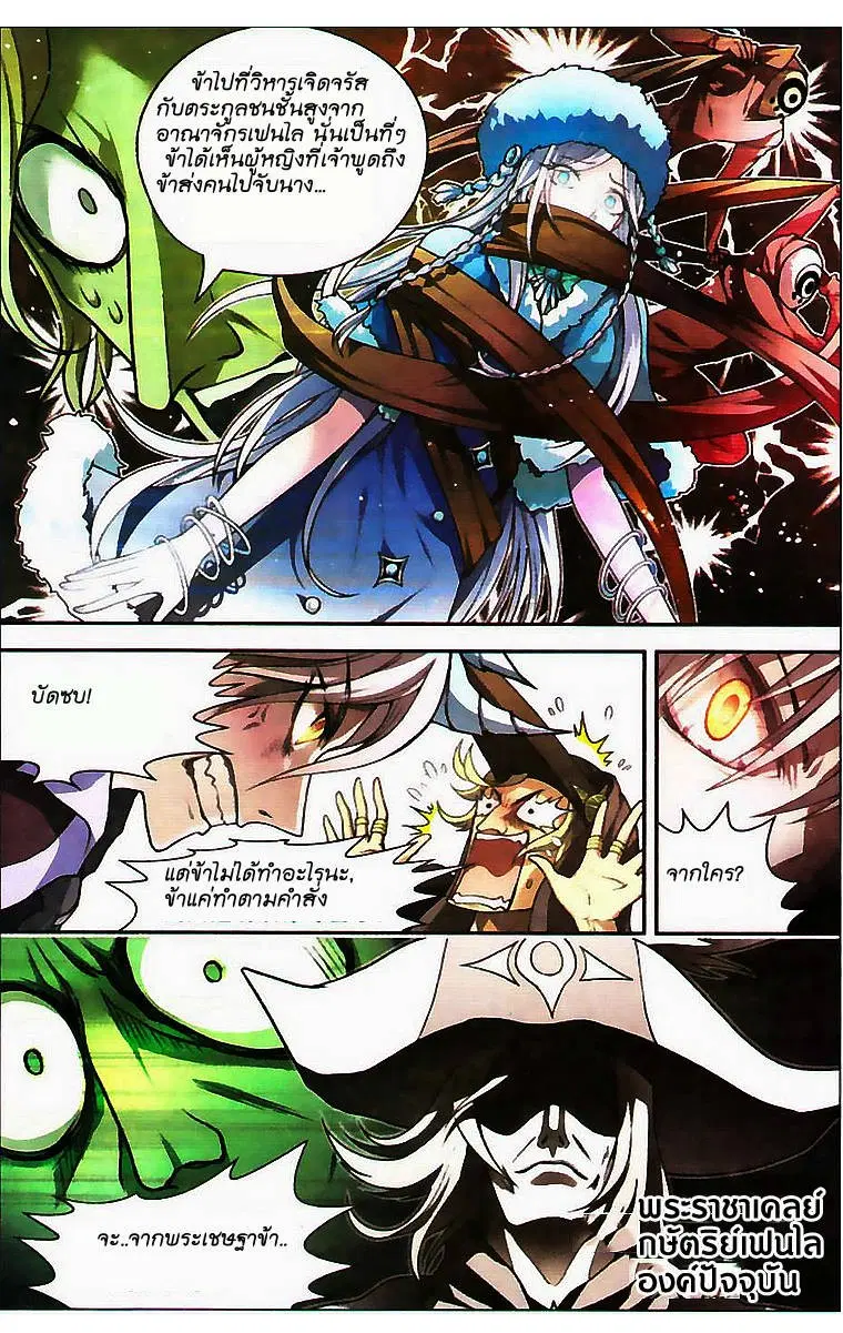 Panlong ตอนที่ 68 หน้า 8