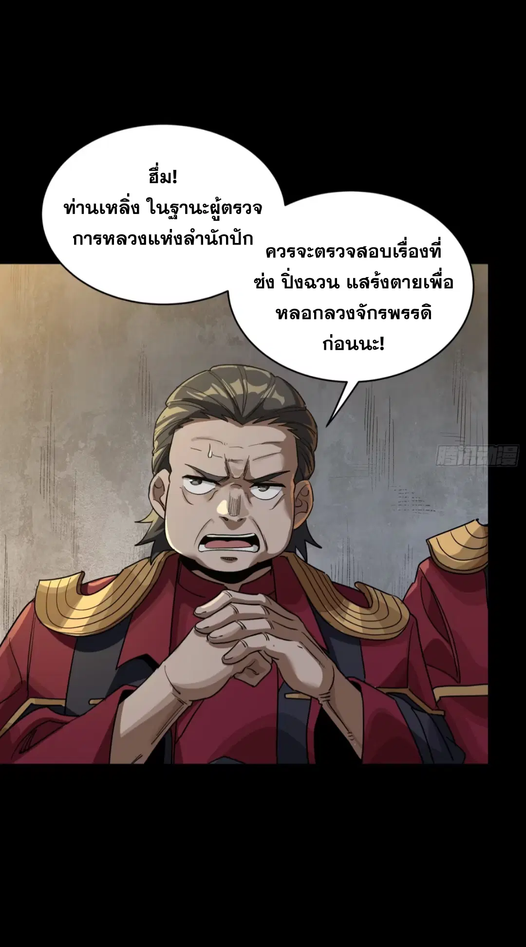 Legend of Star General ตอนที่ 236 หน้า 6