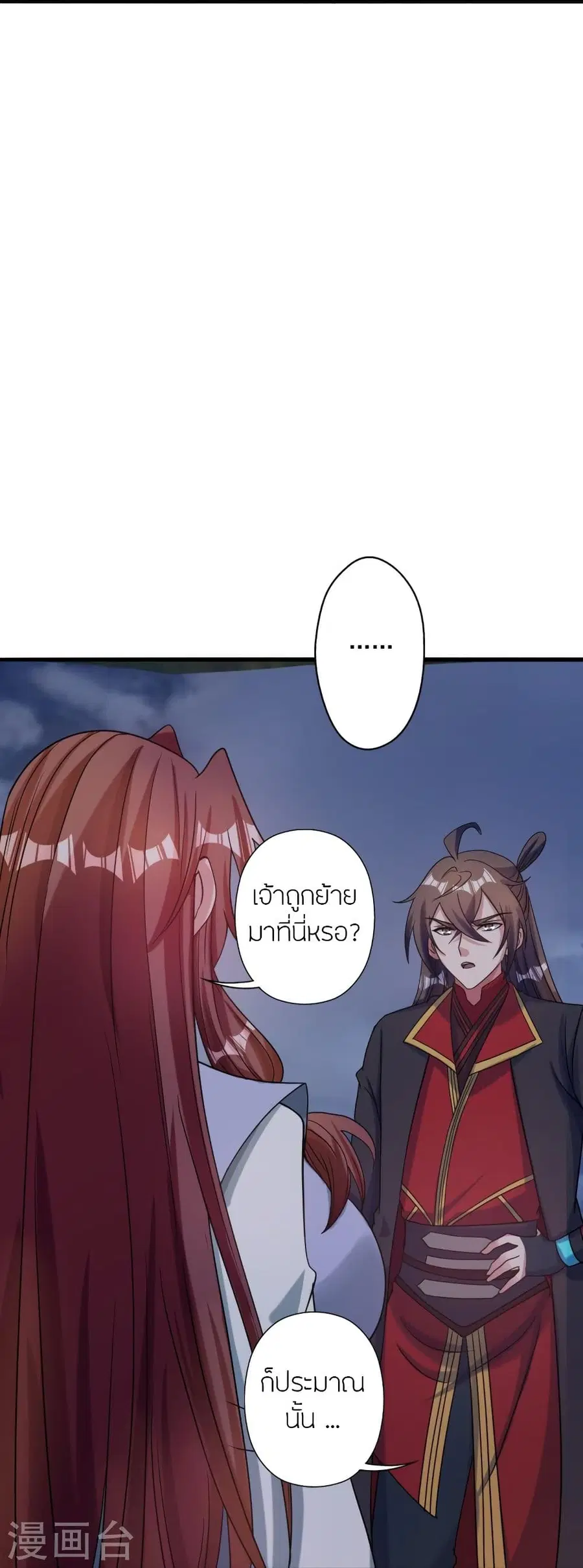 Banished Disciple’s Counterattack ราชาอมตะผู้ถูกขับไล่ ตอนที่ 315 หน้า 8