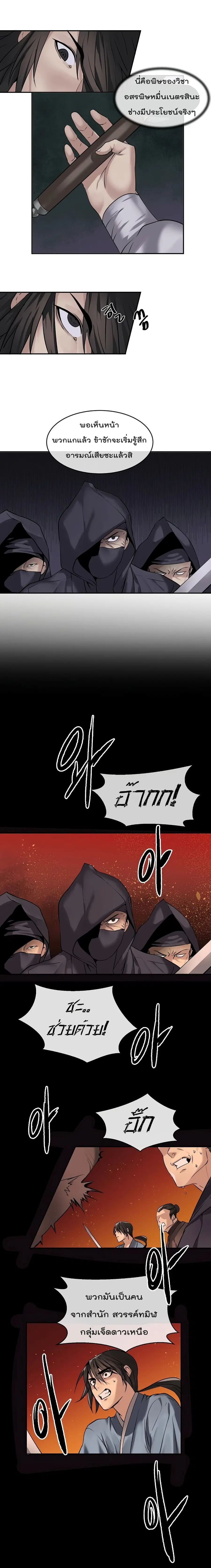 Volcanic Age ตอนที่ 54 หน้า 16
