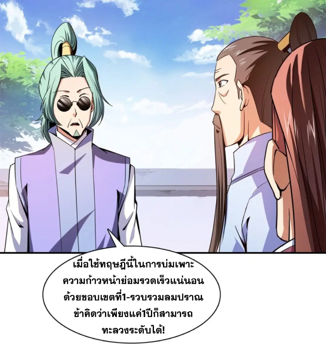 Library to Heaven’s Path ตอนที่ 116 หน้า 13