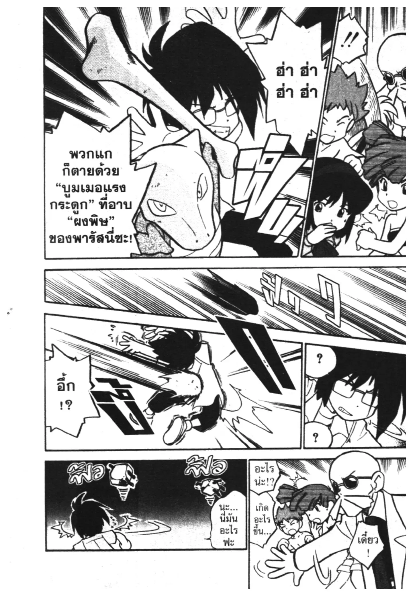 Pokémon ตอนที่ 48 หน้า 9