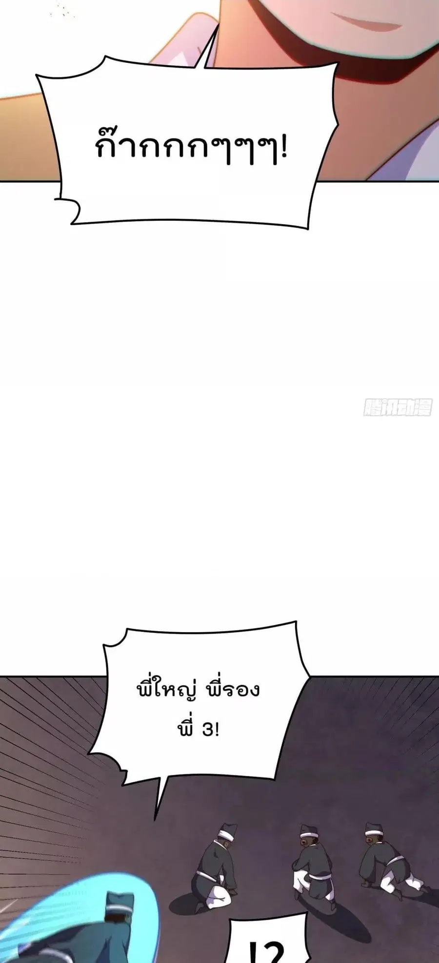 Who is your Daddy ตอนที่ 180 หน้า 49
