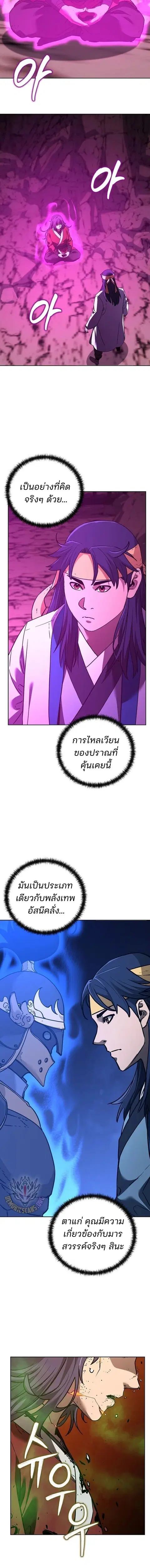 The Reborn Ranker Chronicles ตอนที่ 189 หน้า 13