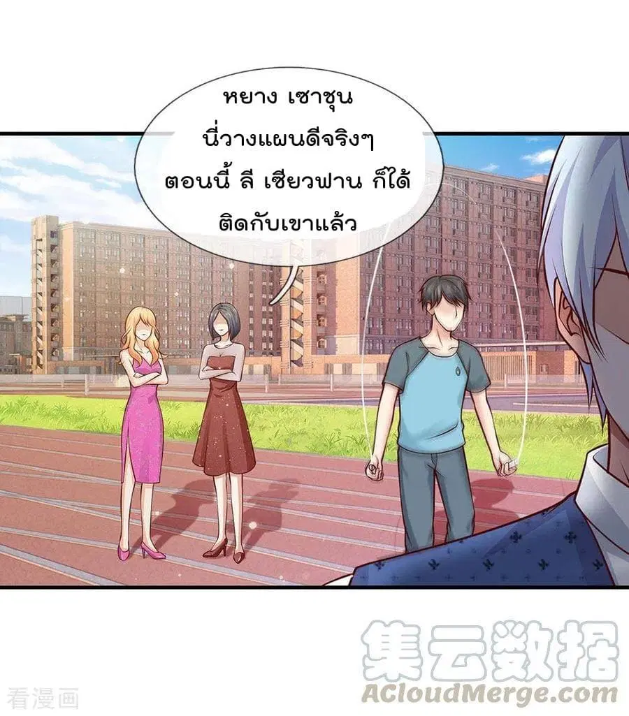 I’m the Great Immortal ตอนที่ 29 หน้า 2
