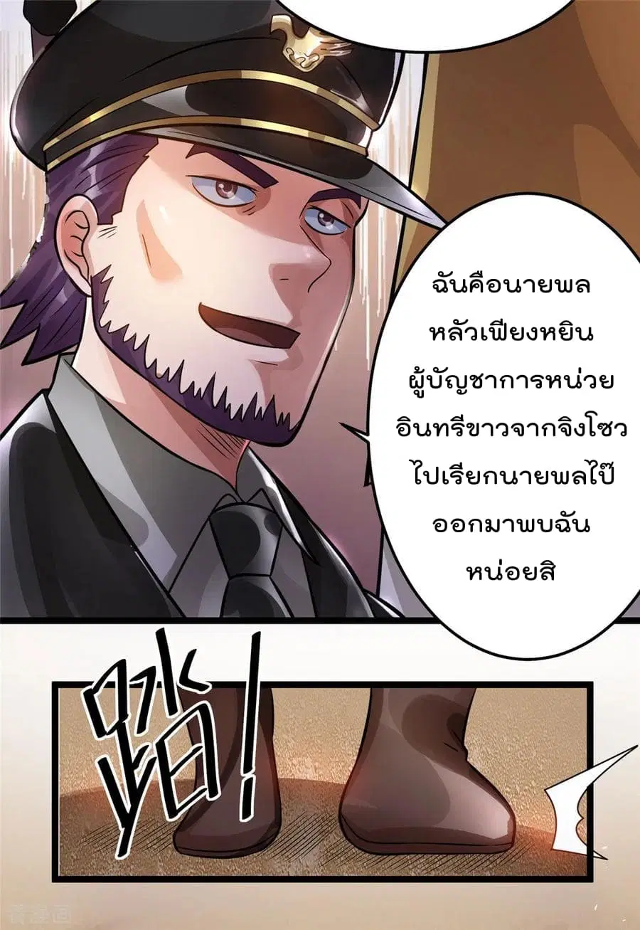 Immortal King of City ตอนที่ 76 หน้า 34