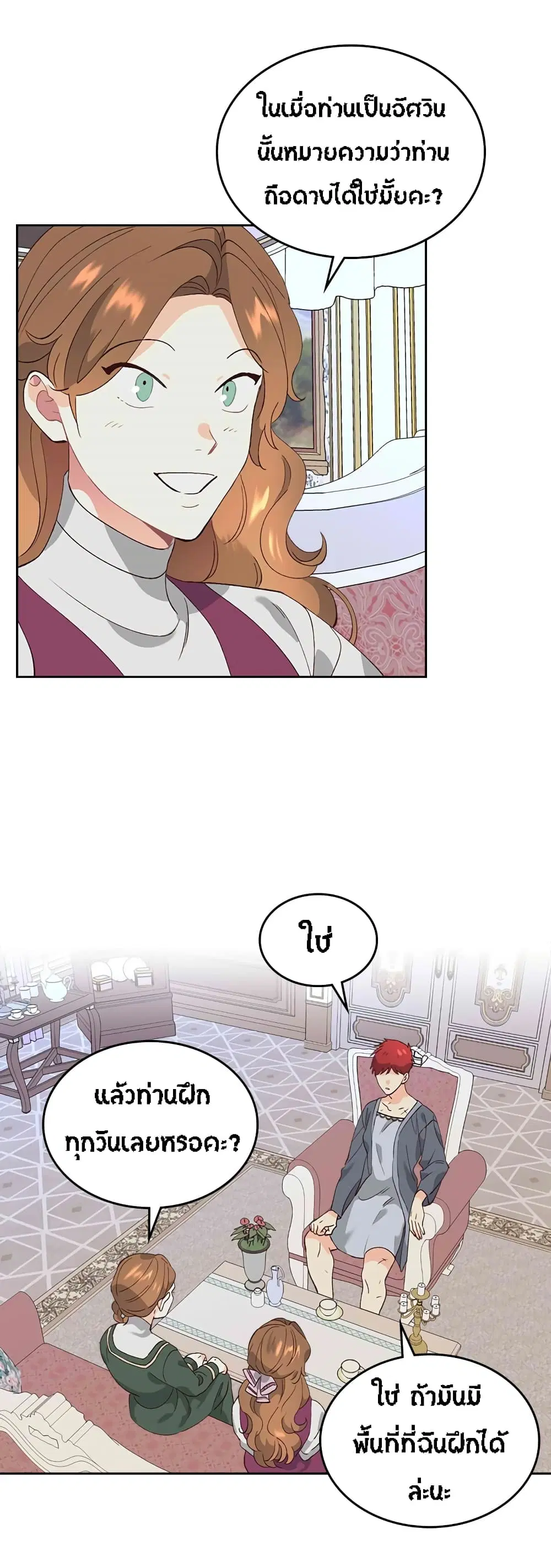 The Knight and Her Emperor ตอนที่ 54 หน้า 31
