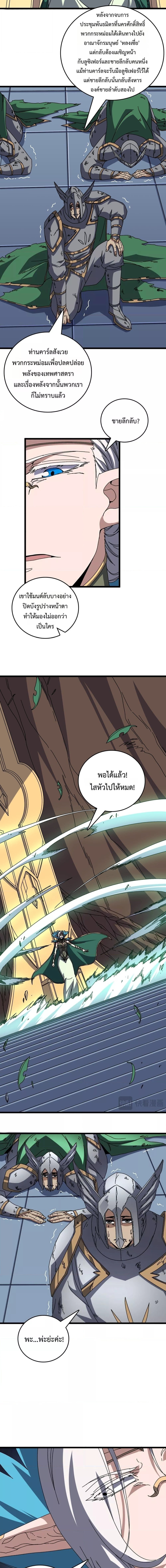 Starting as the Black Dragon BOSS เริ่มต้นในฐานะ บอสมังกรดำเวลตัน ตอนที่ 76 หน้า 2