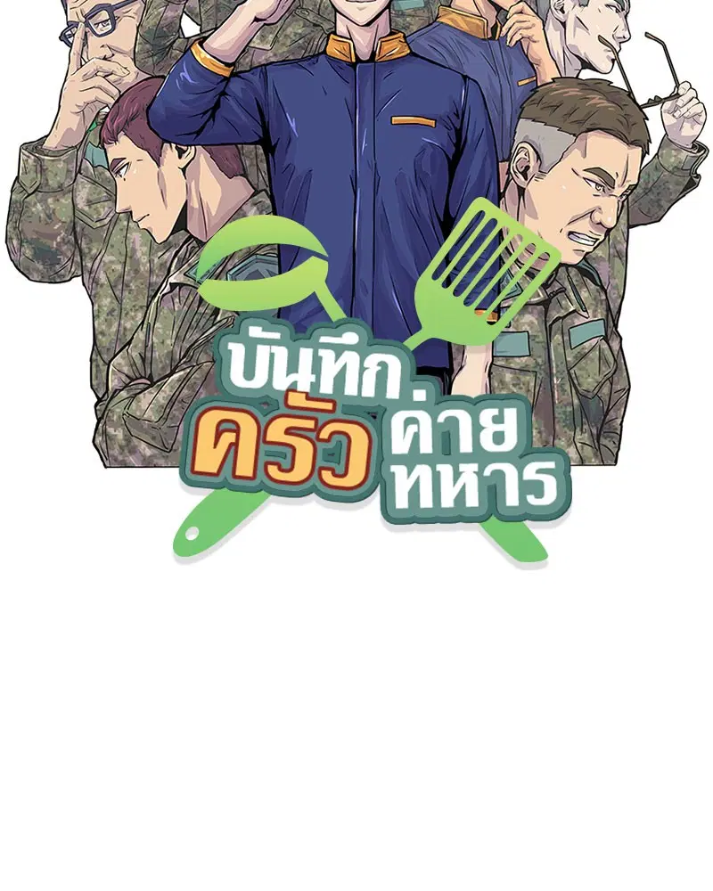 Kitchen Soldier ตอนที่ 48 หน้า 24