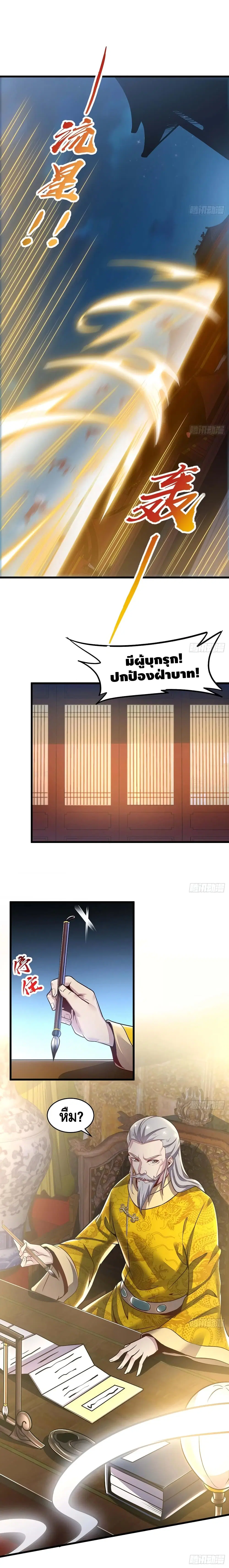 Undead King Beyond ตอนที่ 86 หน้า 11