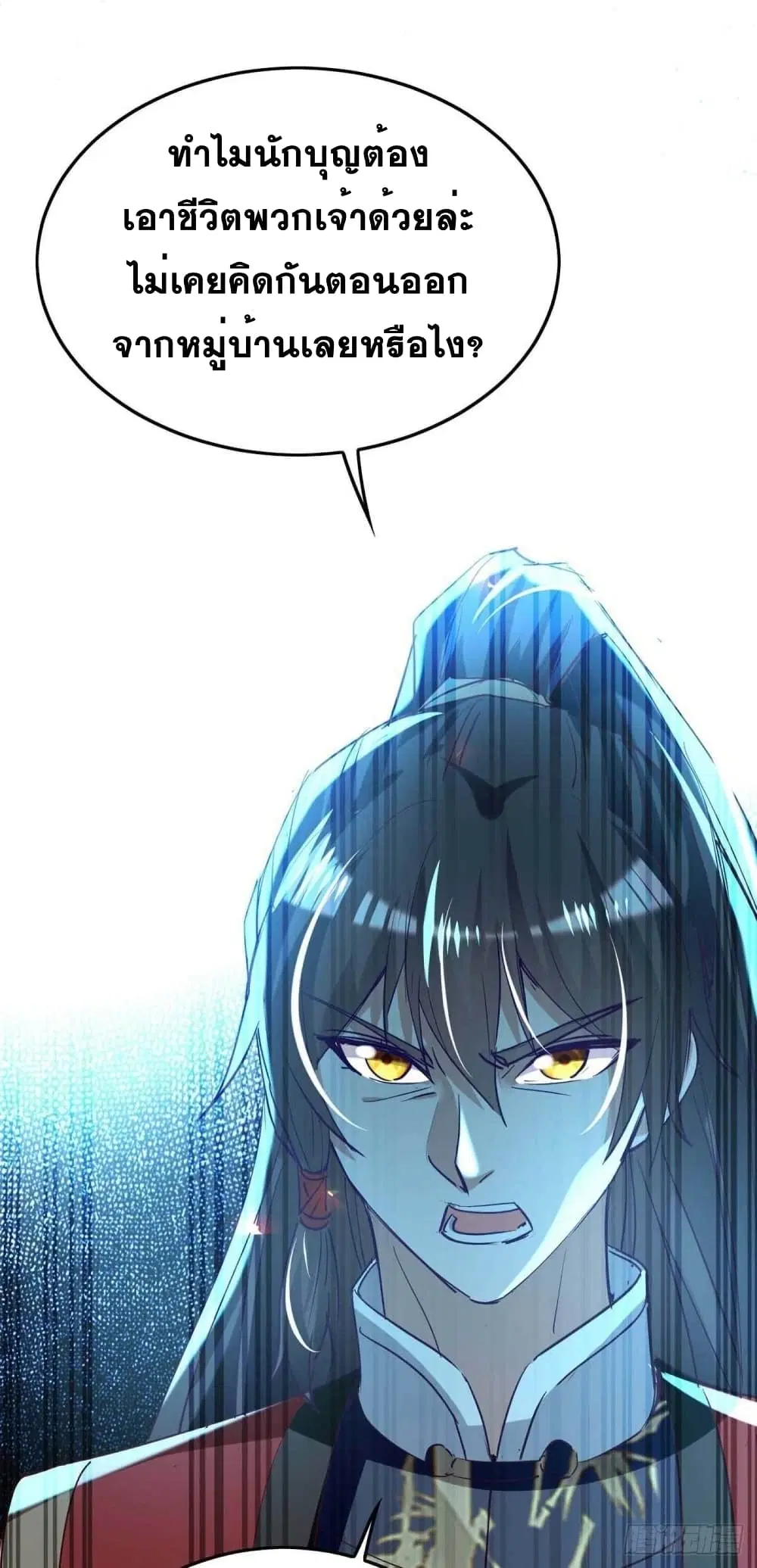 Return of Divine Emperor ตอนที่ 227 หน้า 21