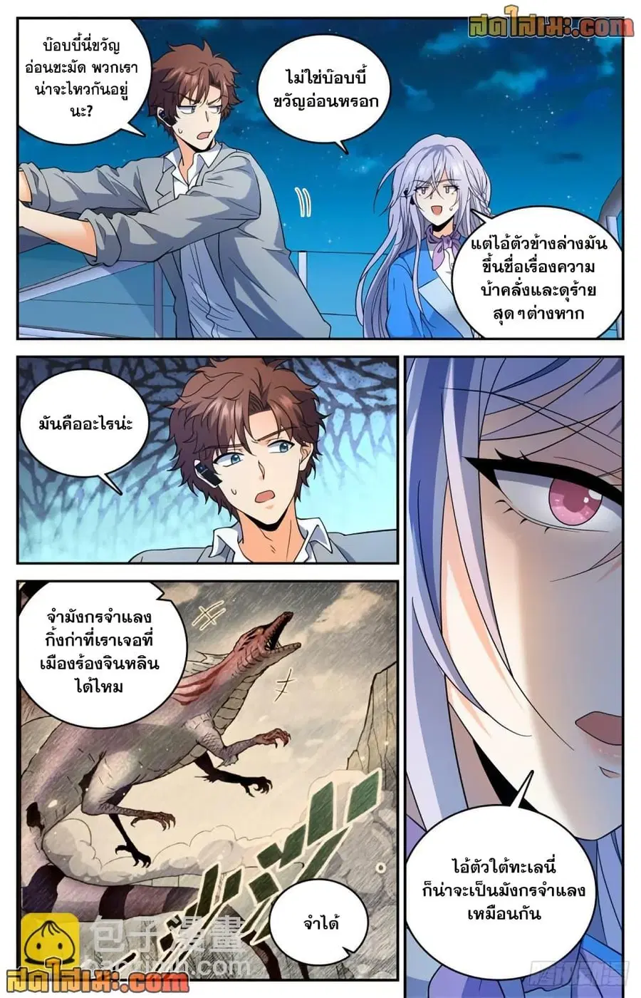 Versatile Mage ตอนที่ 648 หน้า 10
