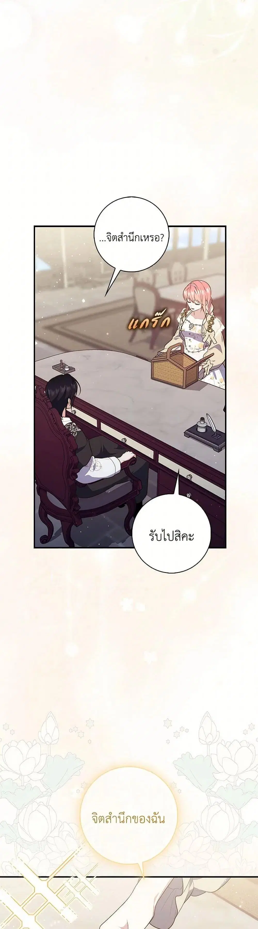 A Princess Who Reads Fortune ตอนที่ 73 หน้า 4