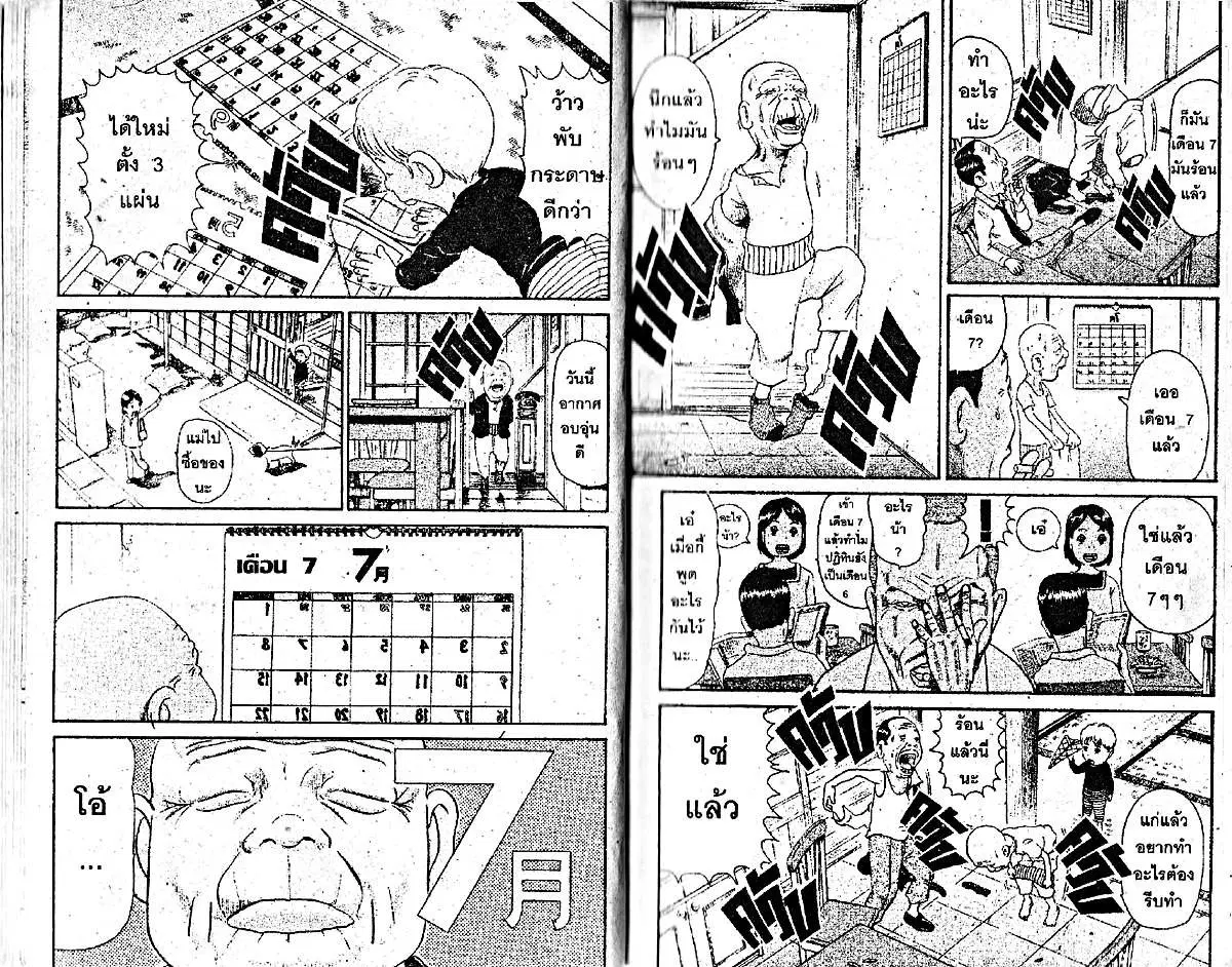 Urayasu Tekkin Kazoku ตอนที่ 53 หน้า 2