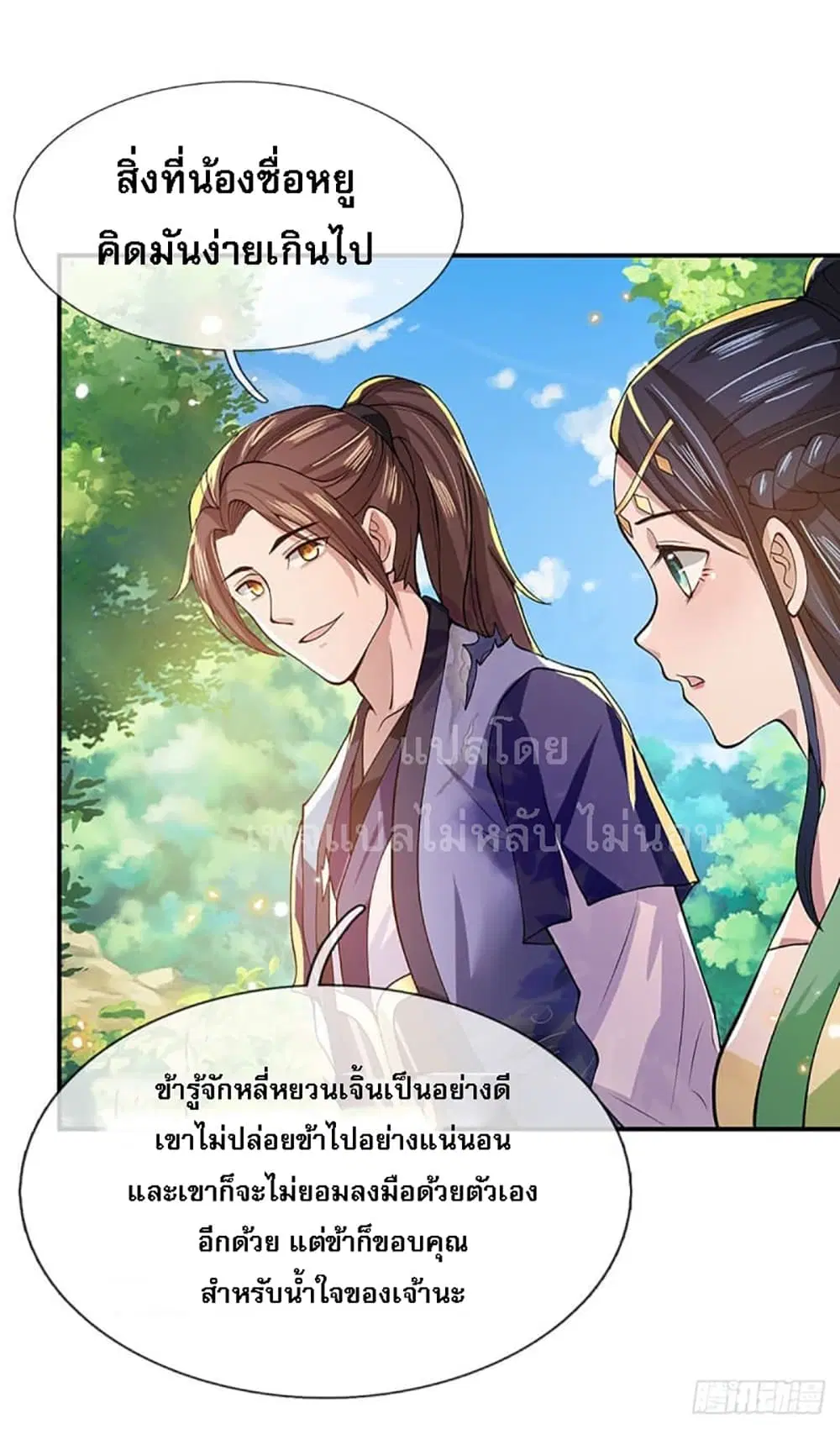 Royal God of War, Rising Dragon ตอนที่ 14 หน้า 16