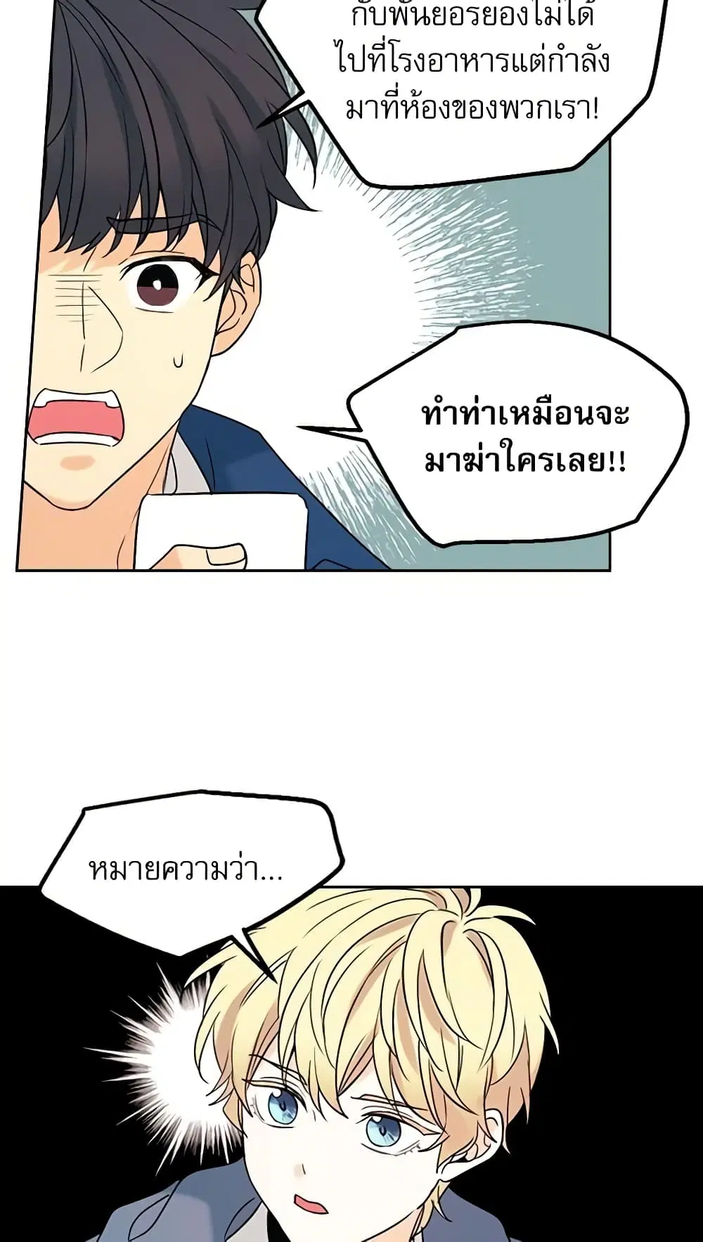 My Life as an Internet Novel ตอนที่ 56 หน้า 19