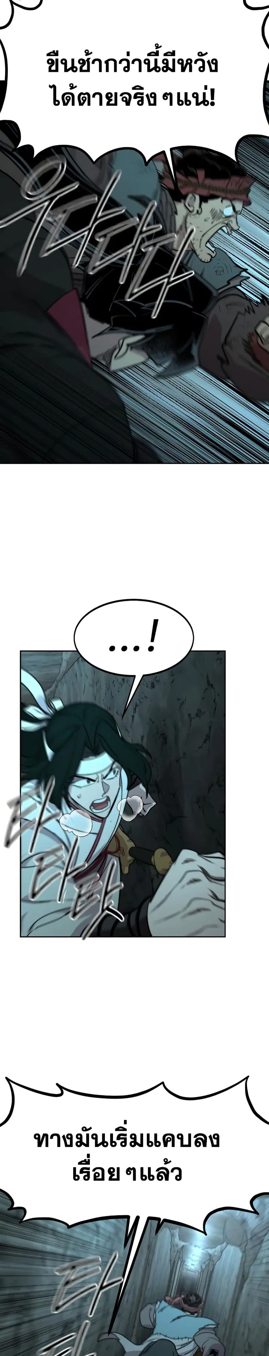 Return of the Mount Hua Sect ตอนที่ 94 หน้า 7