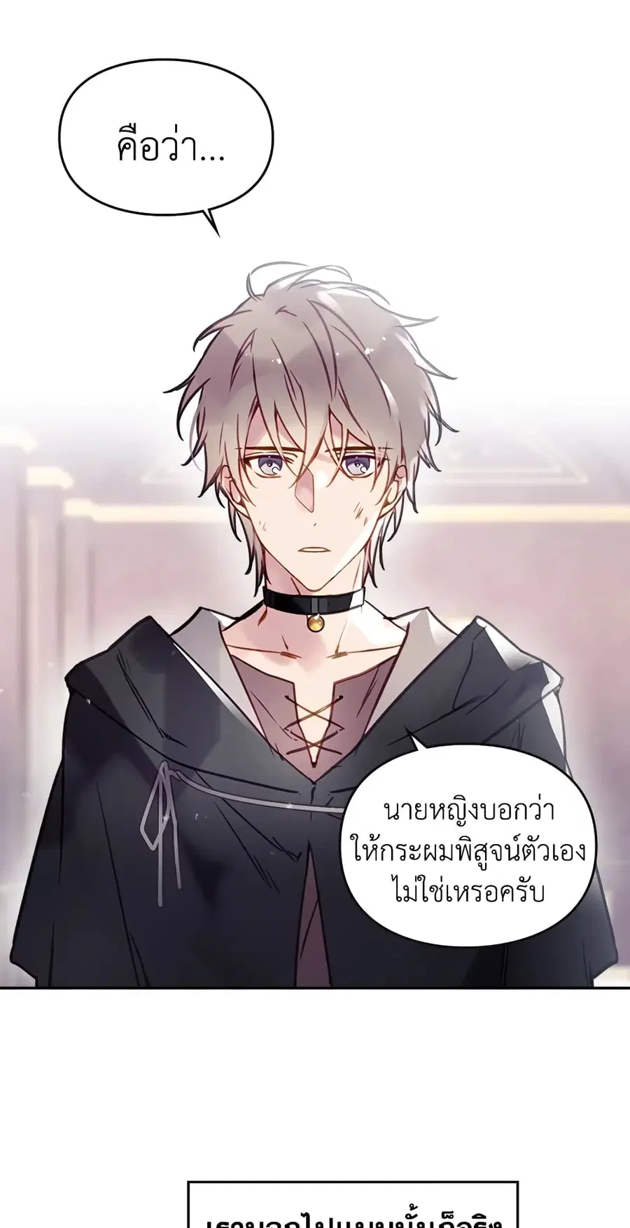 Death Is The Only Ending For The Villainess ตอนที่ 27 หน้า 24