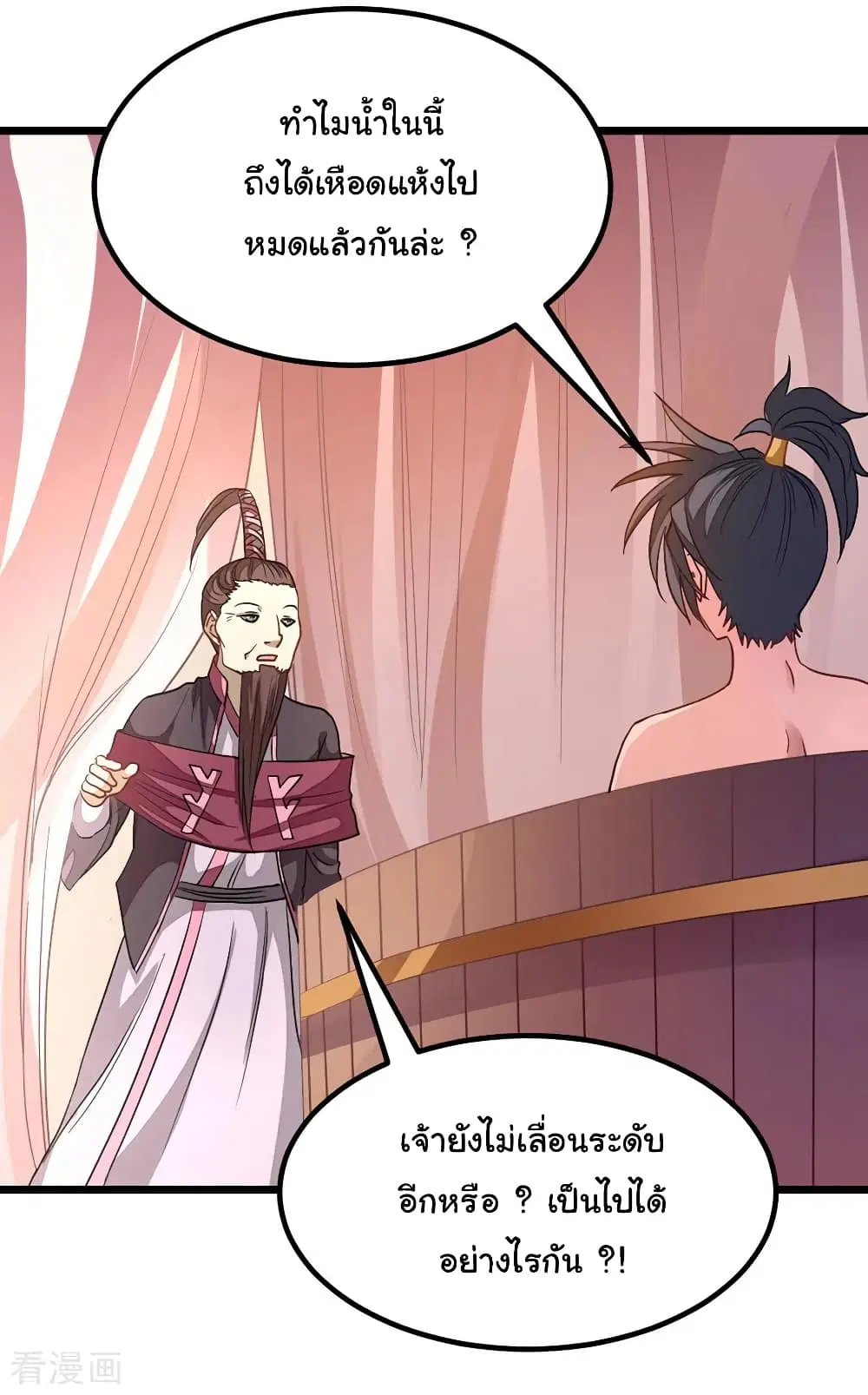 Nine Sun God King ตอนที่ 193 หน้า 27