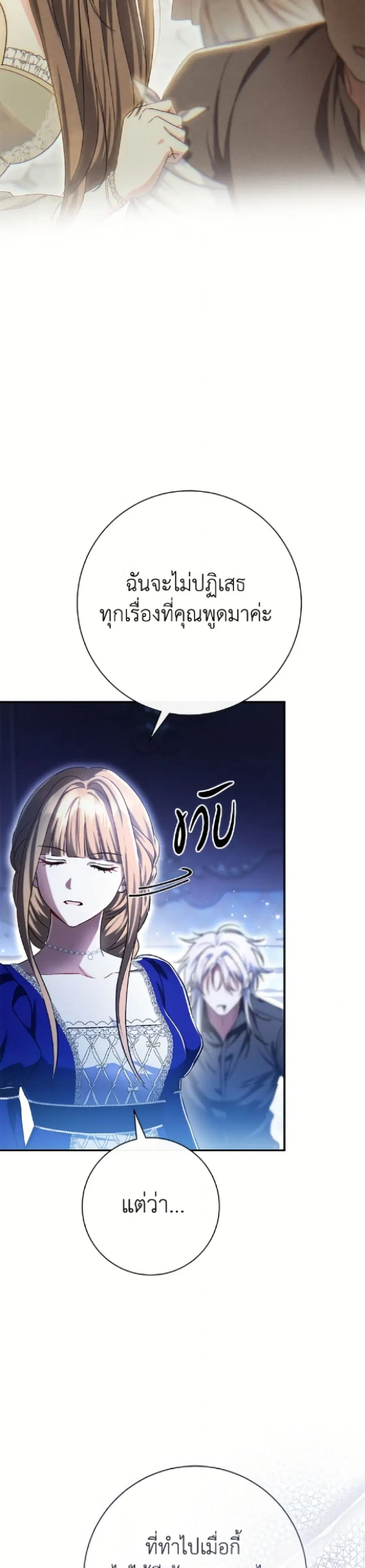 The Villain’s Match Is Too Perfect – คู่ดูตัวของนางร้ายเพอร์เฟกต์เกินไป ตอนที่ 98 หน้า 17
