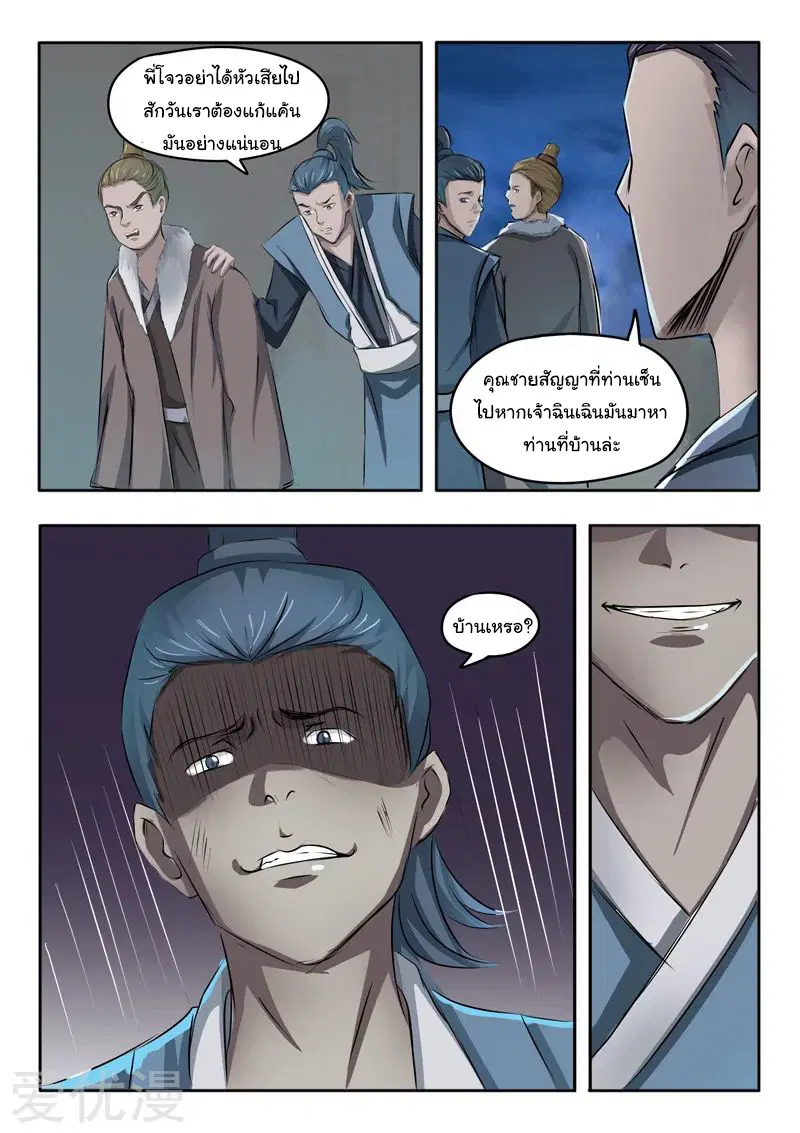 Martial Master ตอนที่ 246 หน้า 4