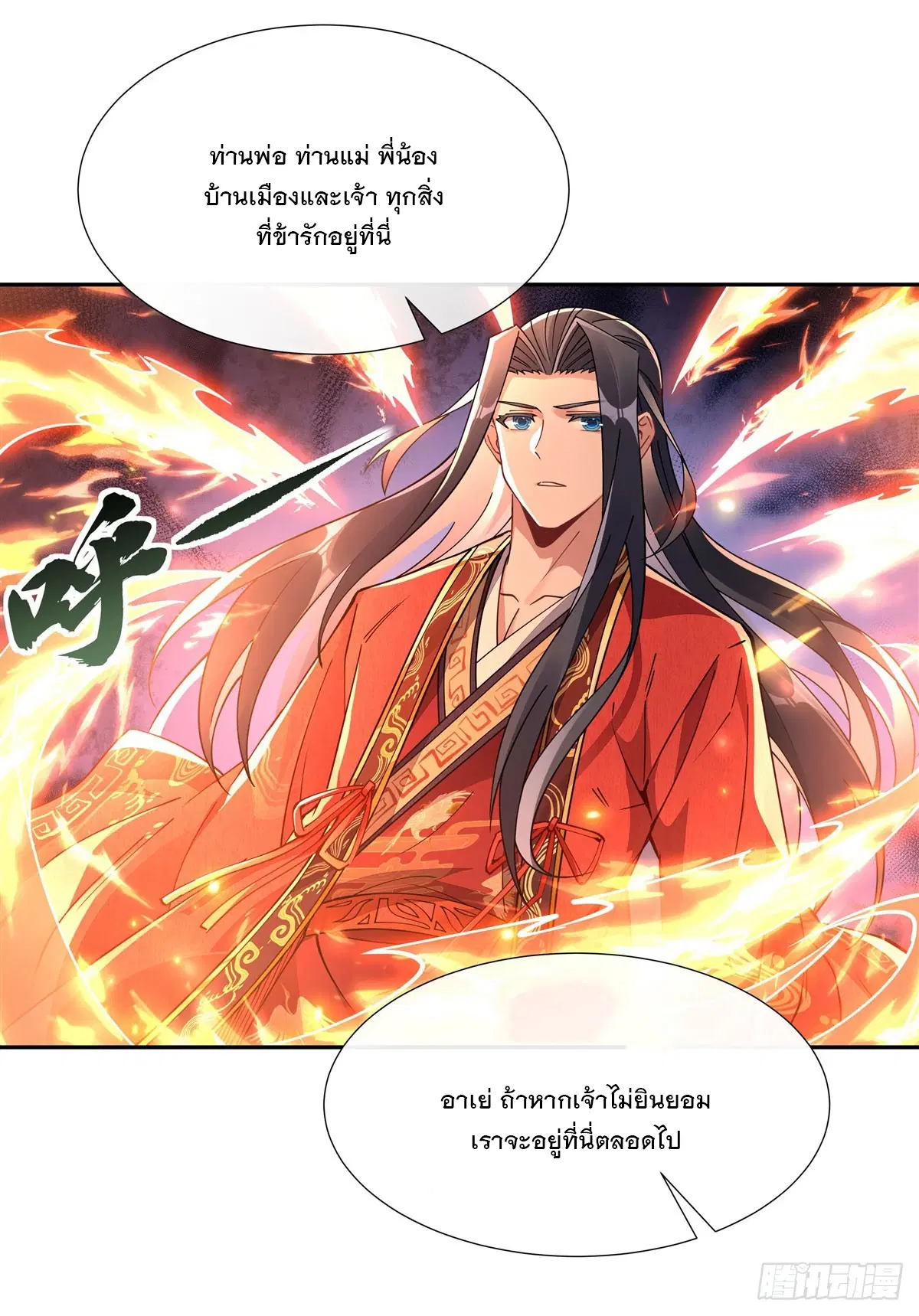 My Female Disciples are all Future Masters of the Heavens ตอนที่ 158 หน้า 26