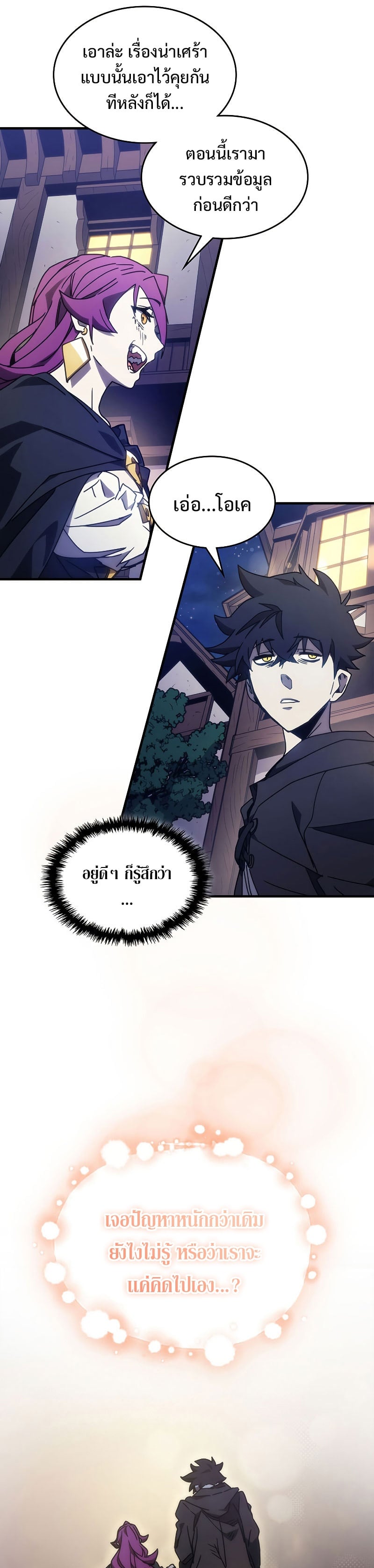 Mr Devourer Please Act Like a Final Boss ทำตัวให้สมกับเป็นมอนสเตอร์บอสหน่อยสิ คุณสวอลโลว์! ตอนที่ 8 หน้า 9