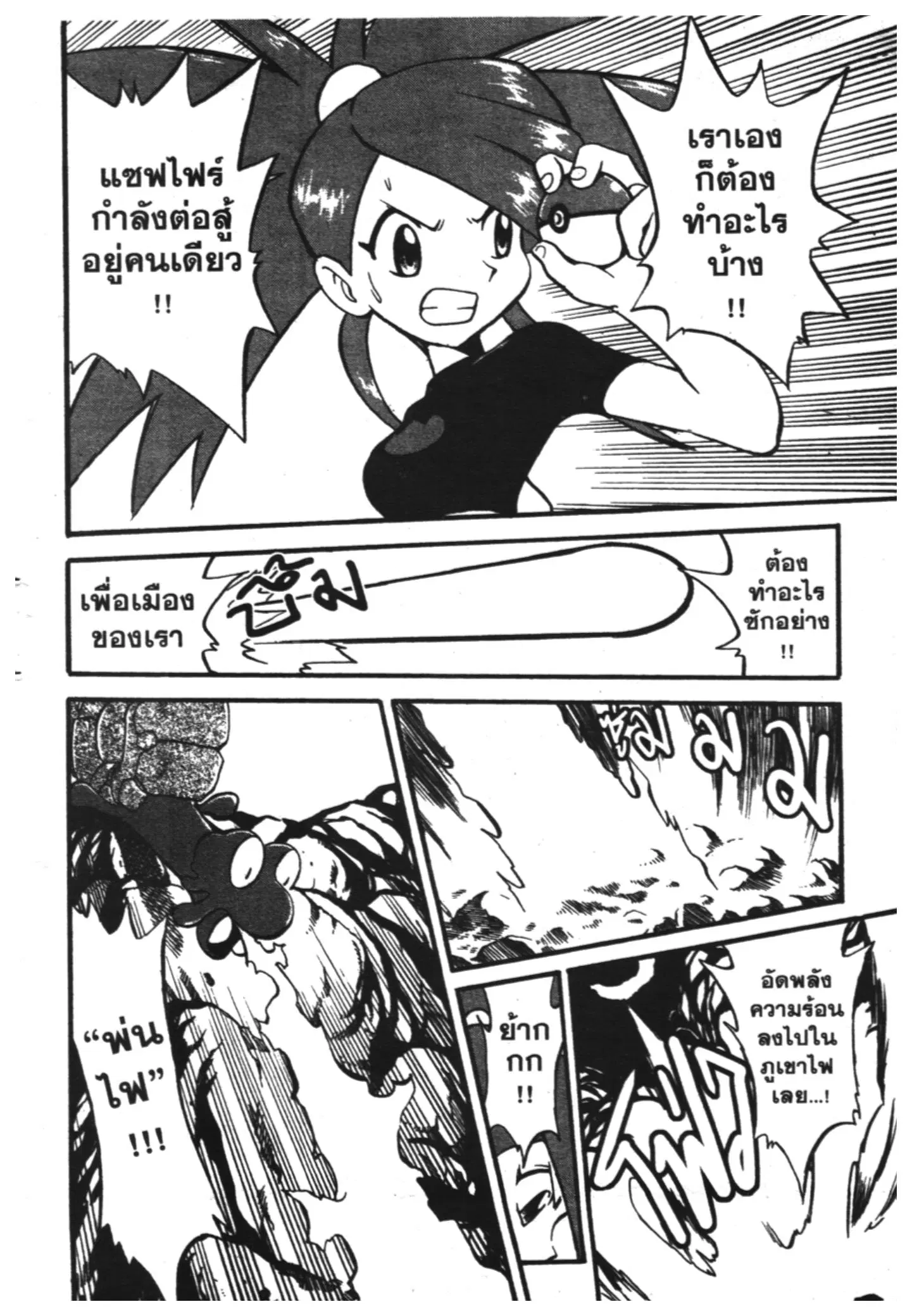 Pokémon ตอนที่ 215 หน้า 10