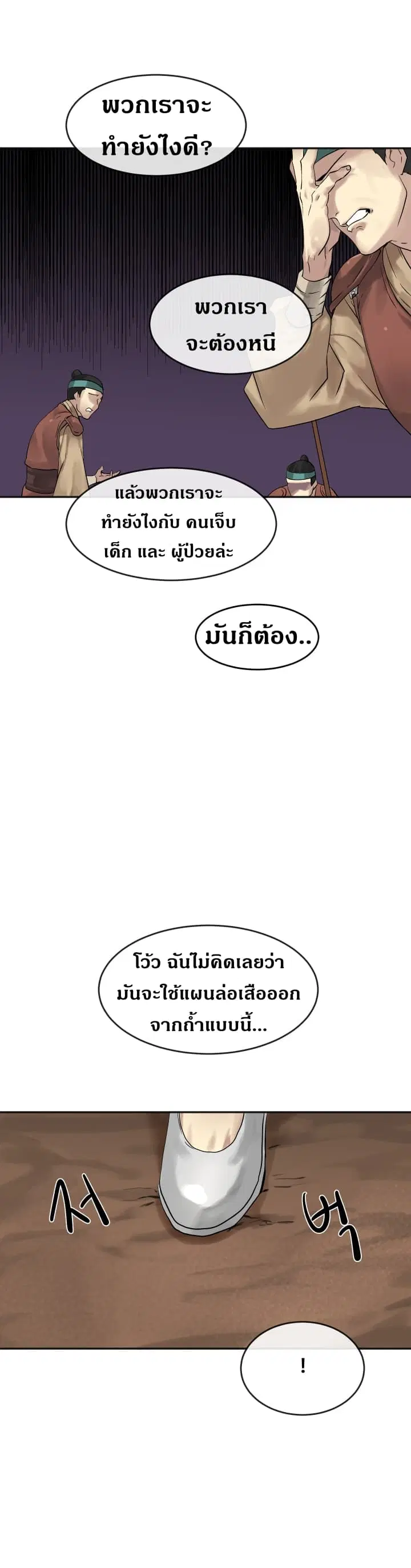 Volcanic Age ตอนที่ 13 หน้า 8