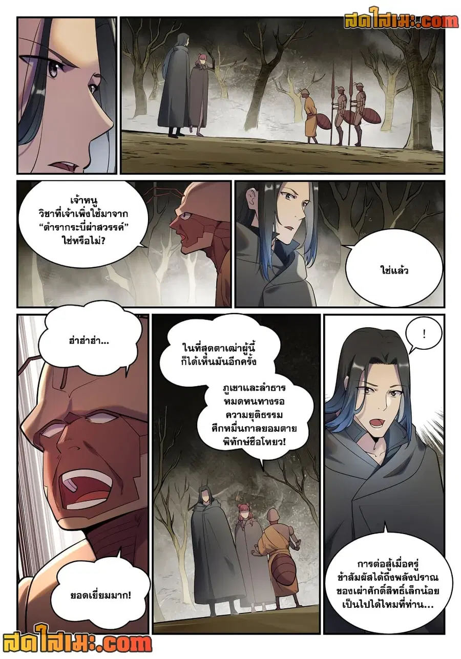 Bailian Chengshen ตอนที่ 898 หน้า 8