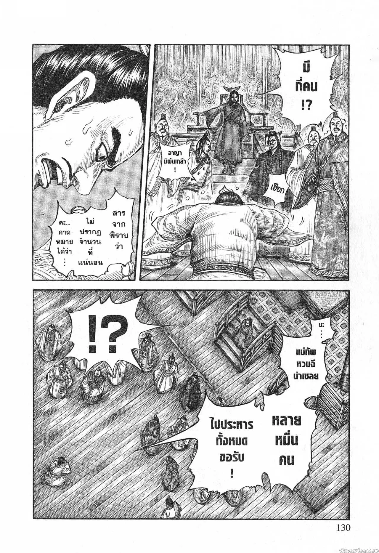 Kingdom ตอนที่ 697 หน้า 6