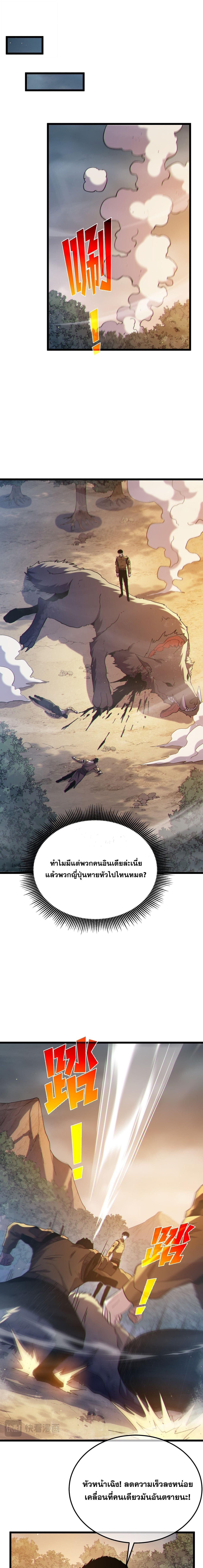My Passive Skills Are Invincible จุติอีกครั้ง พร้อมสกิลติดตัวไร้เทียมทาน ตอนที่ 127 หน้า 6