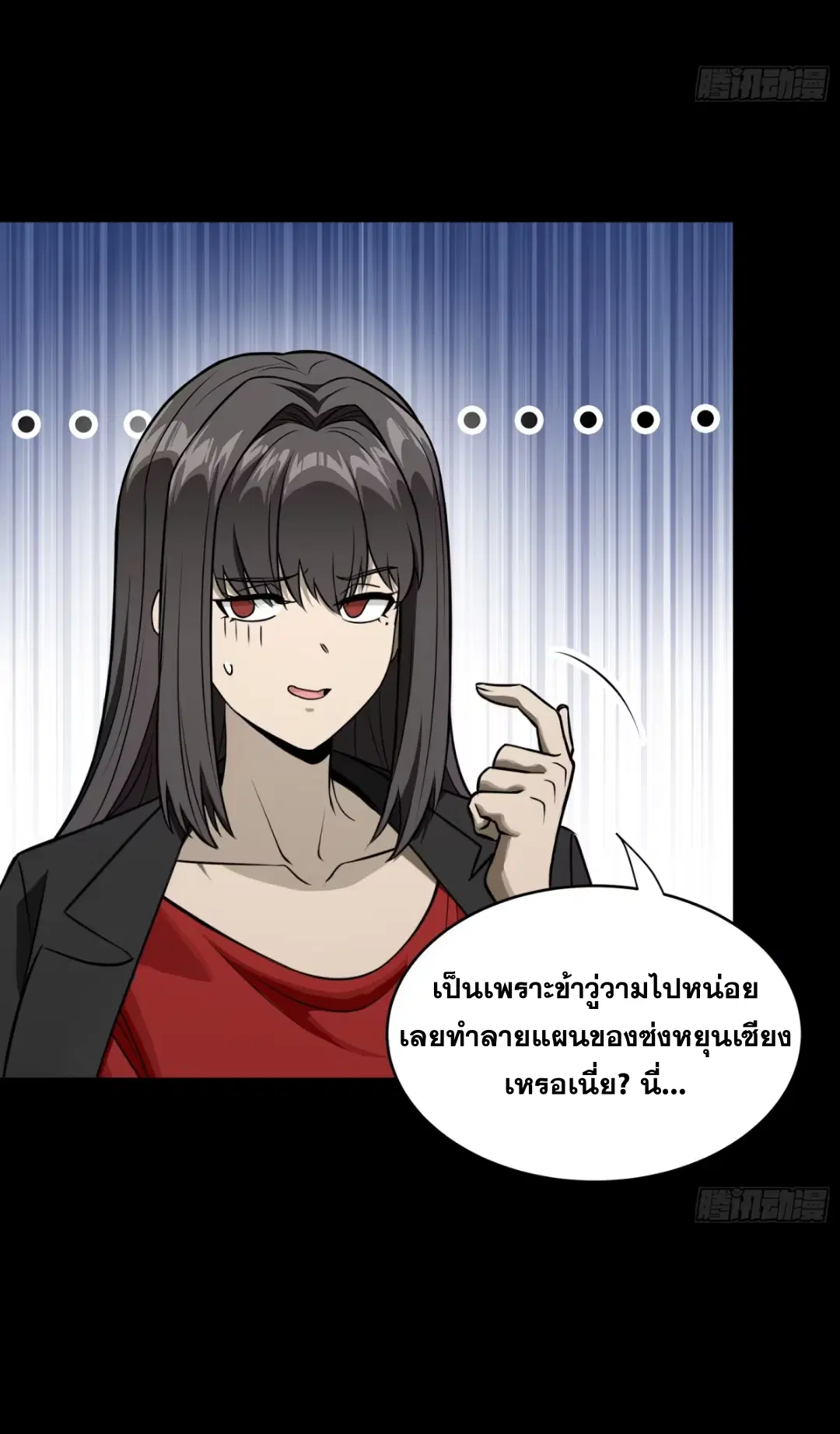 Legend of Star General ตอนที่ 275 หน้า 6