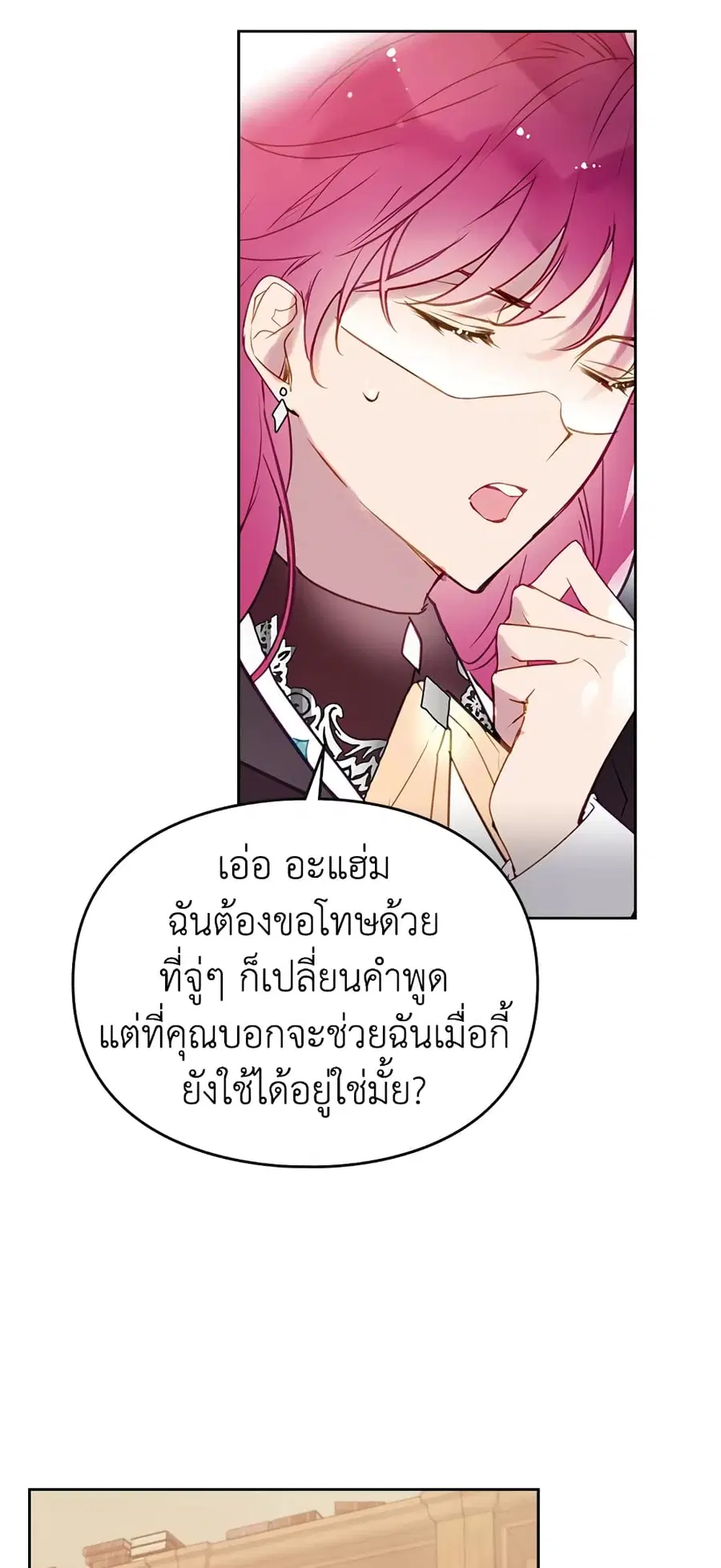 Death Is The Only Ending For The Villainess ตอนที่ 36 หน้า 15