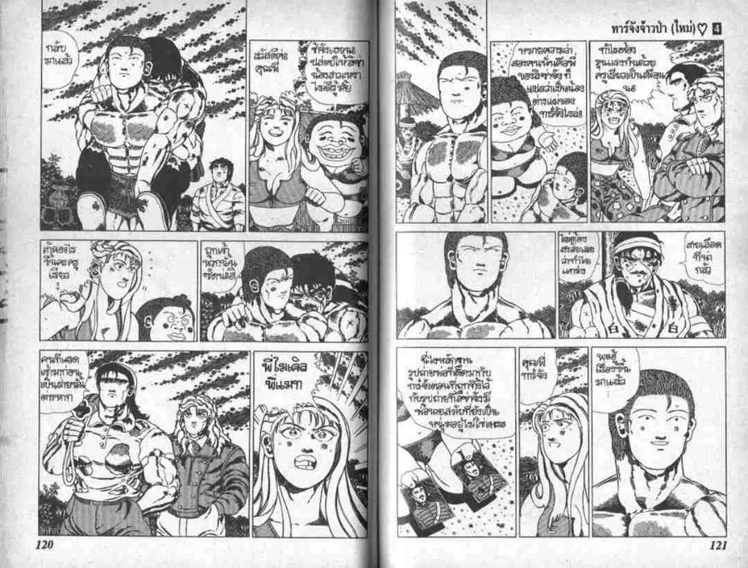 Shin Jungle no Ouja Tar-chan ตอนที่ 34 หน้า 5