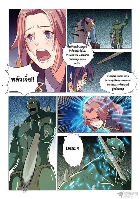 Bailian Chengshen ตอนที่ 31 หน้า 5