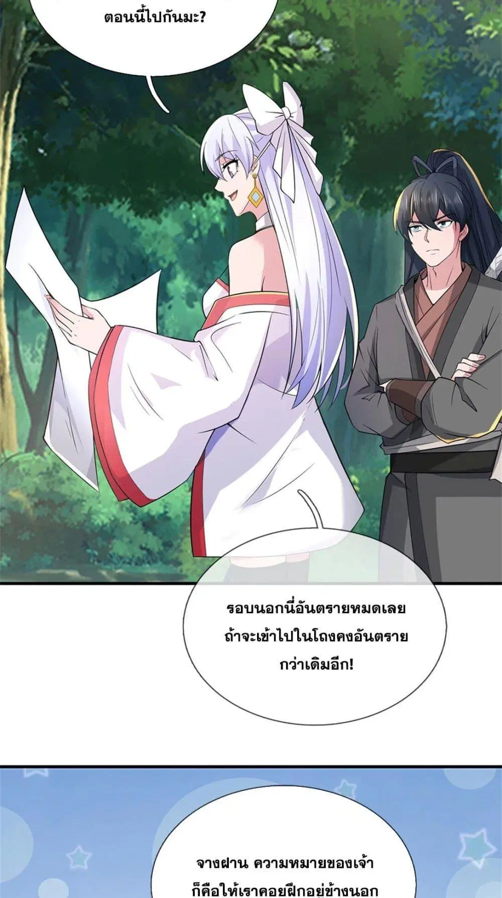 I Can Become A Sword God ตอนที่ 223 หน้า 39