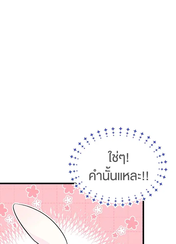 The Symbiotic Relationship Between a Panther and a Rabbit ตอนที่ 46 หน้า 106