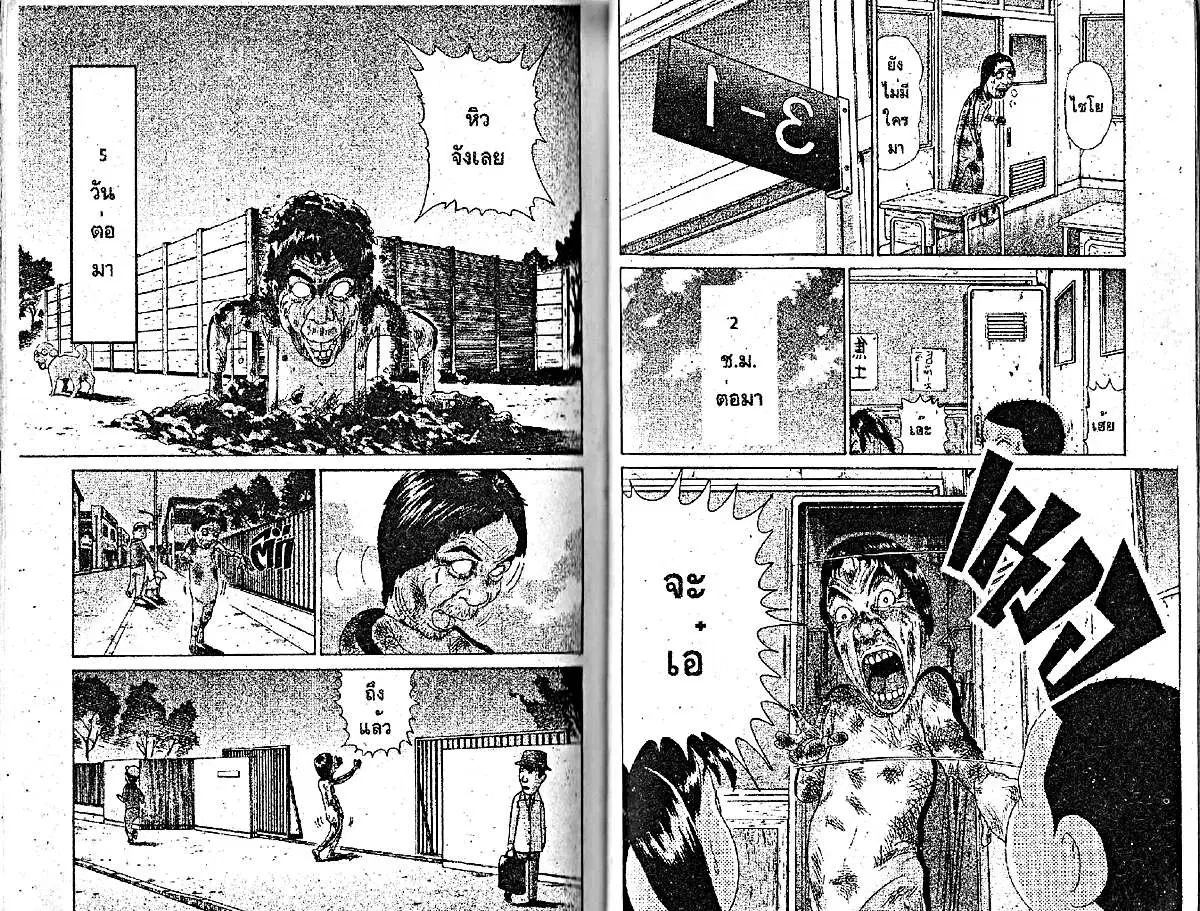 Urayasu Tekkin Kazoku ตอนที่ 75 หน้า 5