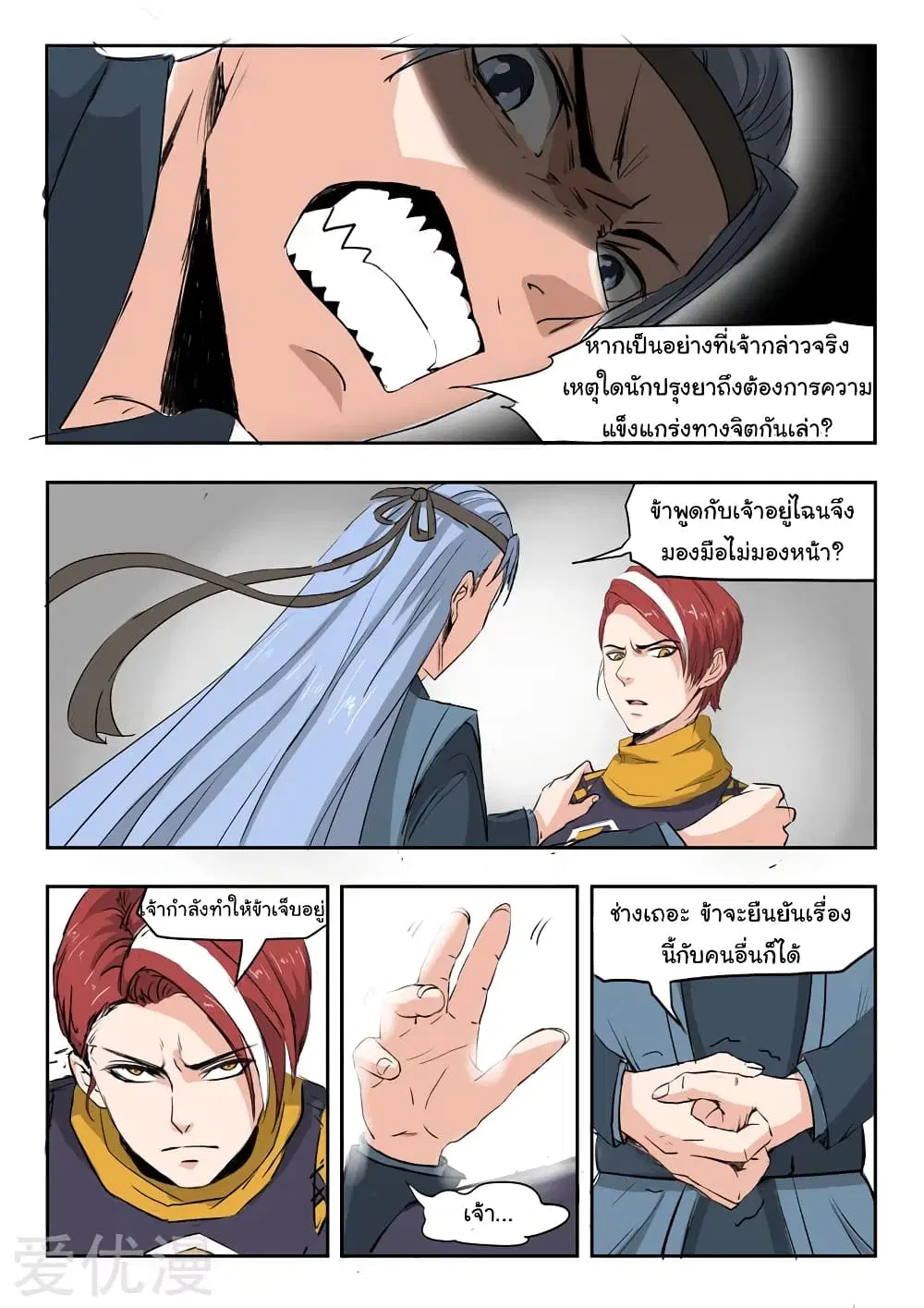 Martial Master ตอนที่ 207 หน้า 6