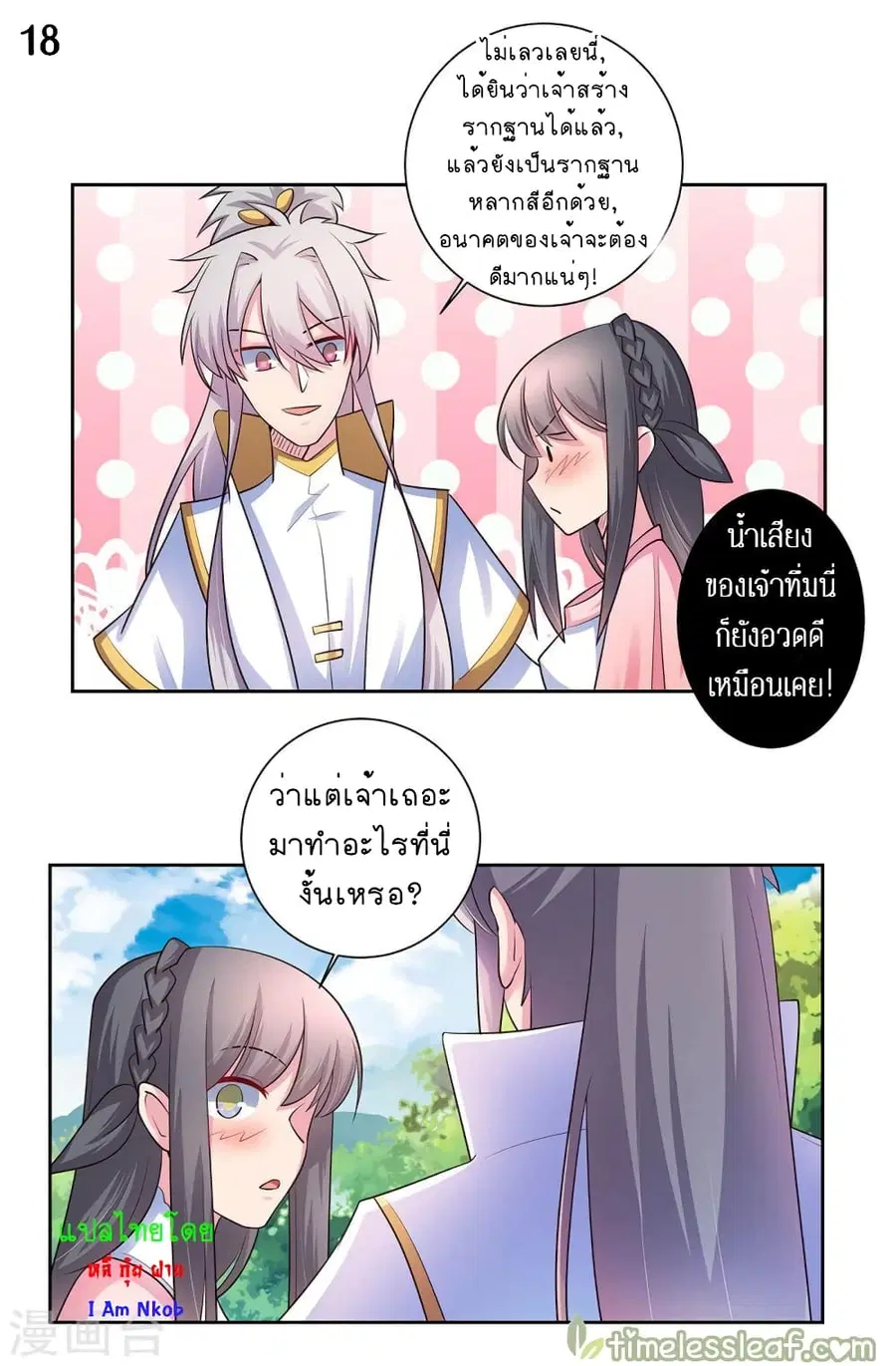 Above All Gods ตอนที่ 54 หน้า 19